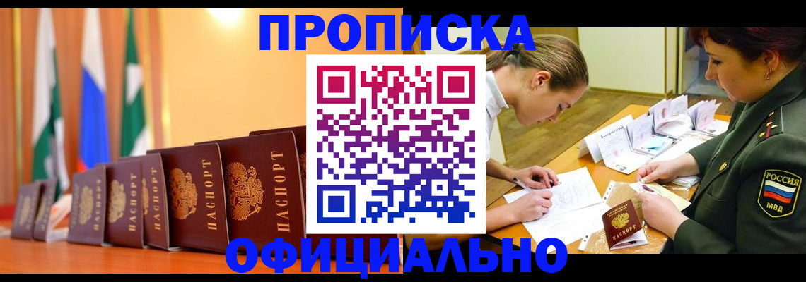 прописка паспорт в Котовске